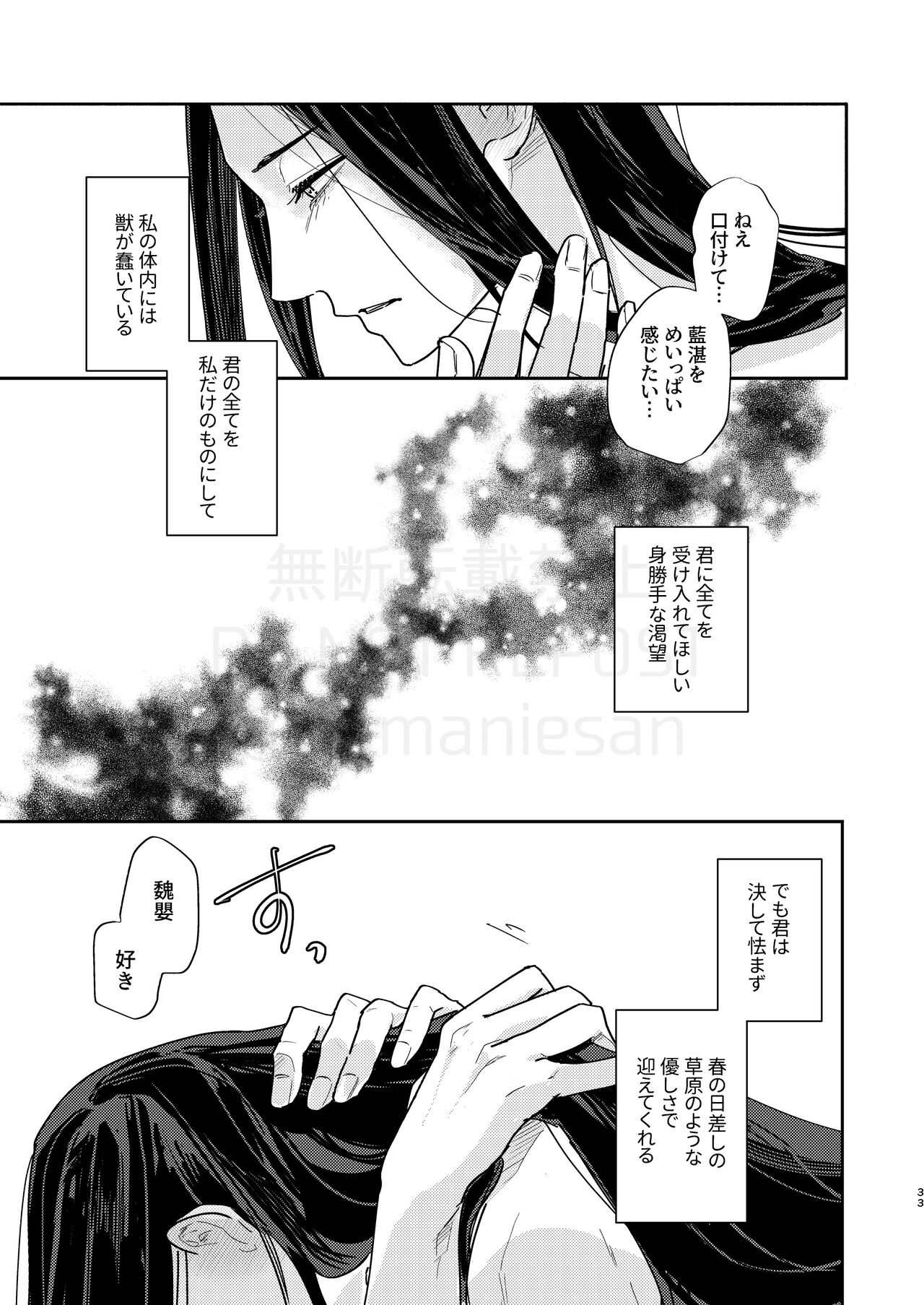 Shirafu no Kimi ga!? - Page 34