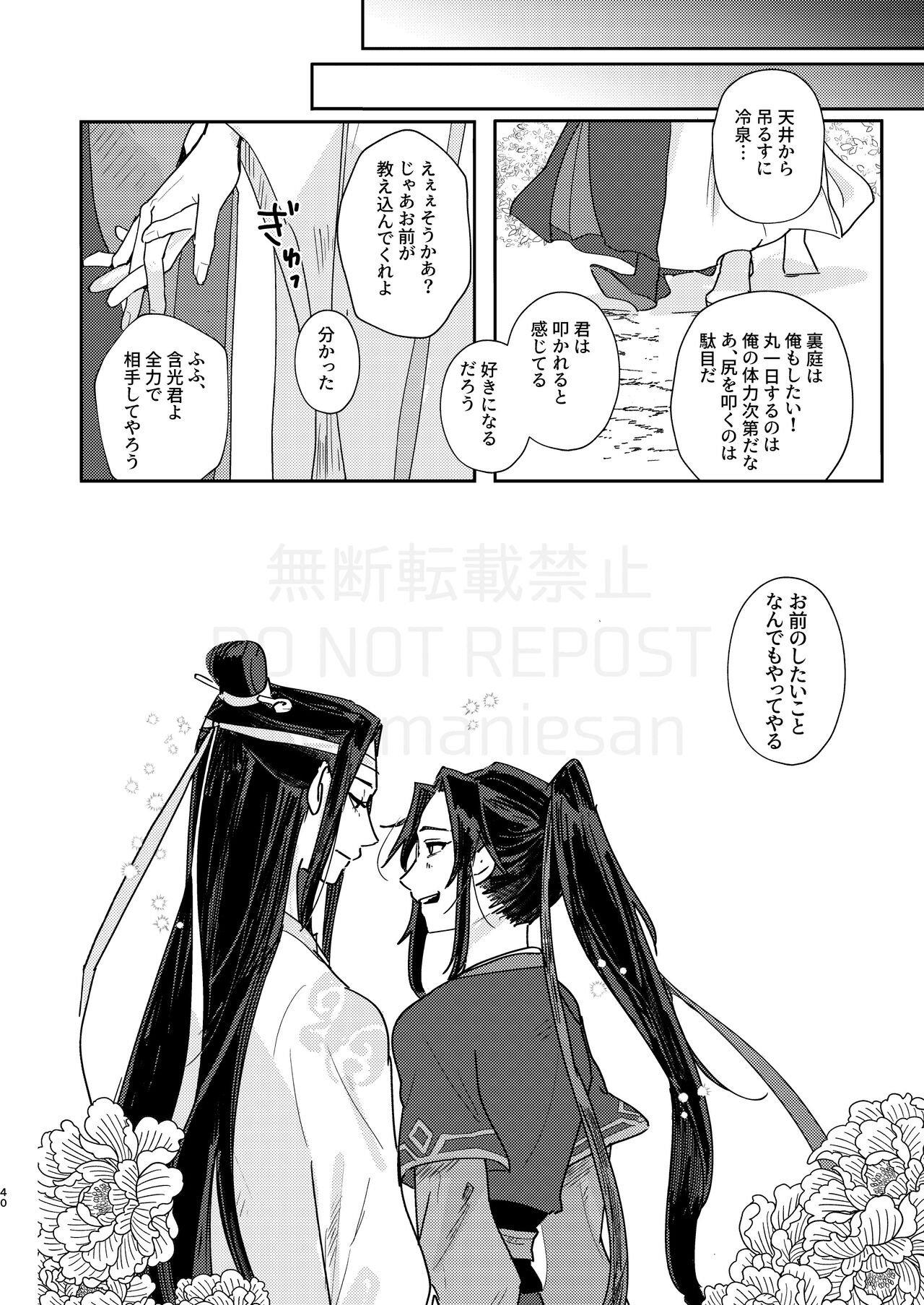 Shirafu no Kimi ga!? - Page 41
