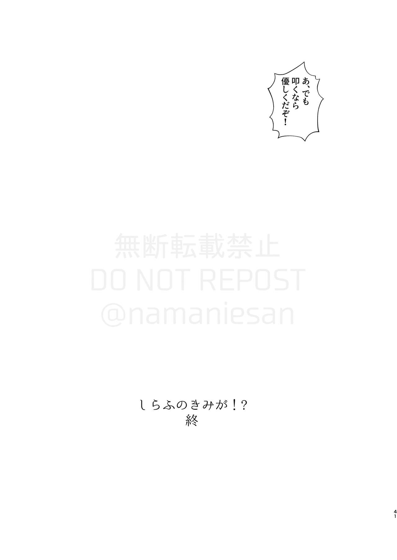 Shirafu no Kimi ga!? - Page 42