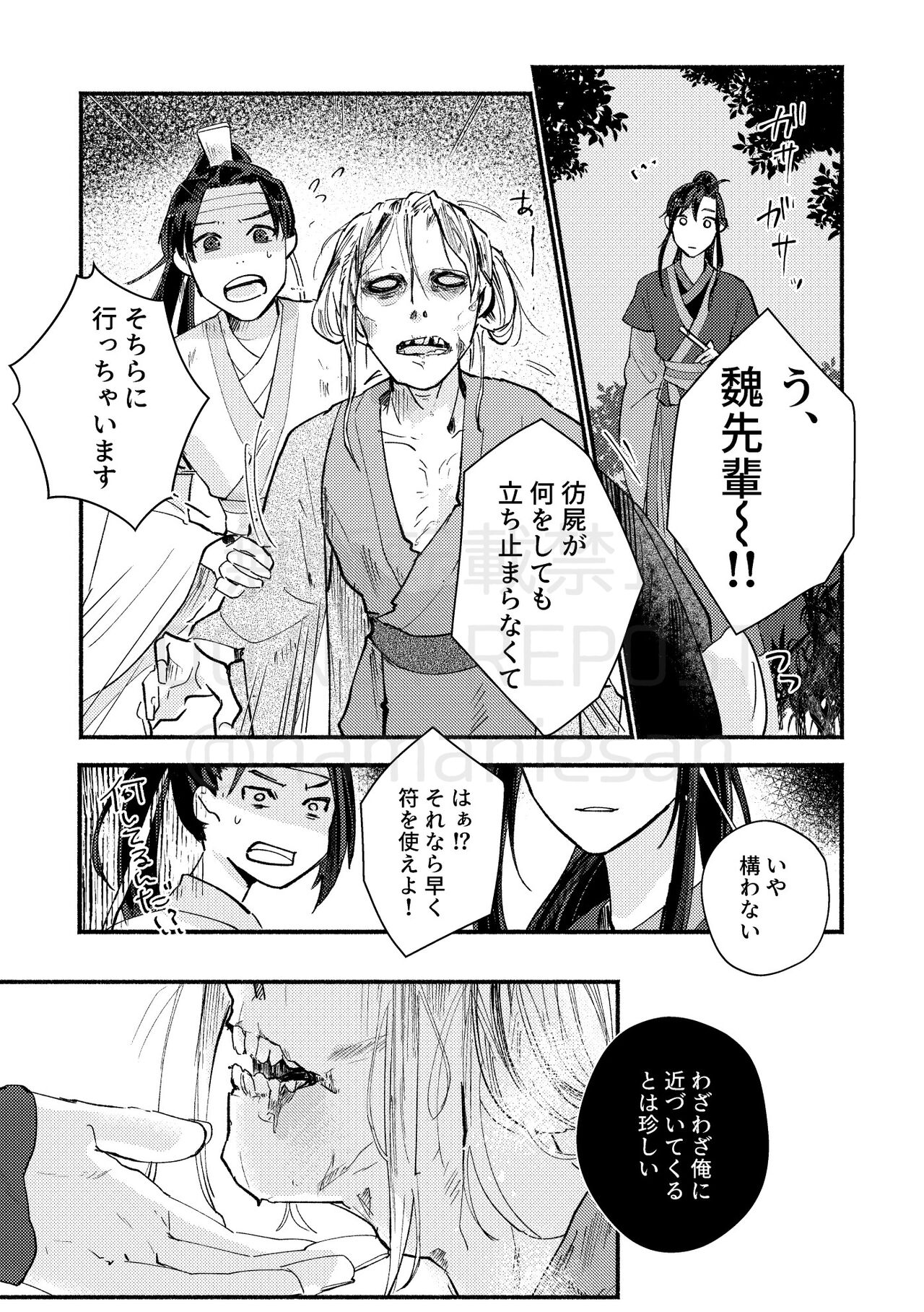 Gyouan nite Koe o Kiku - Page 9