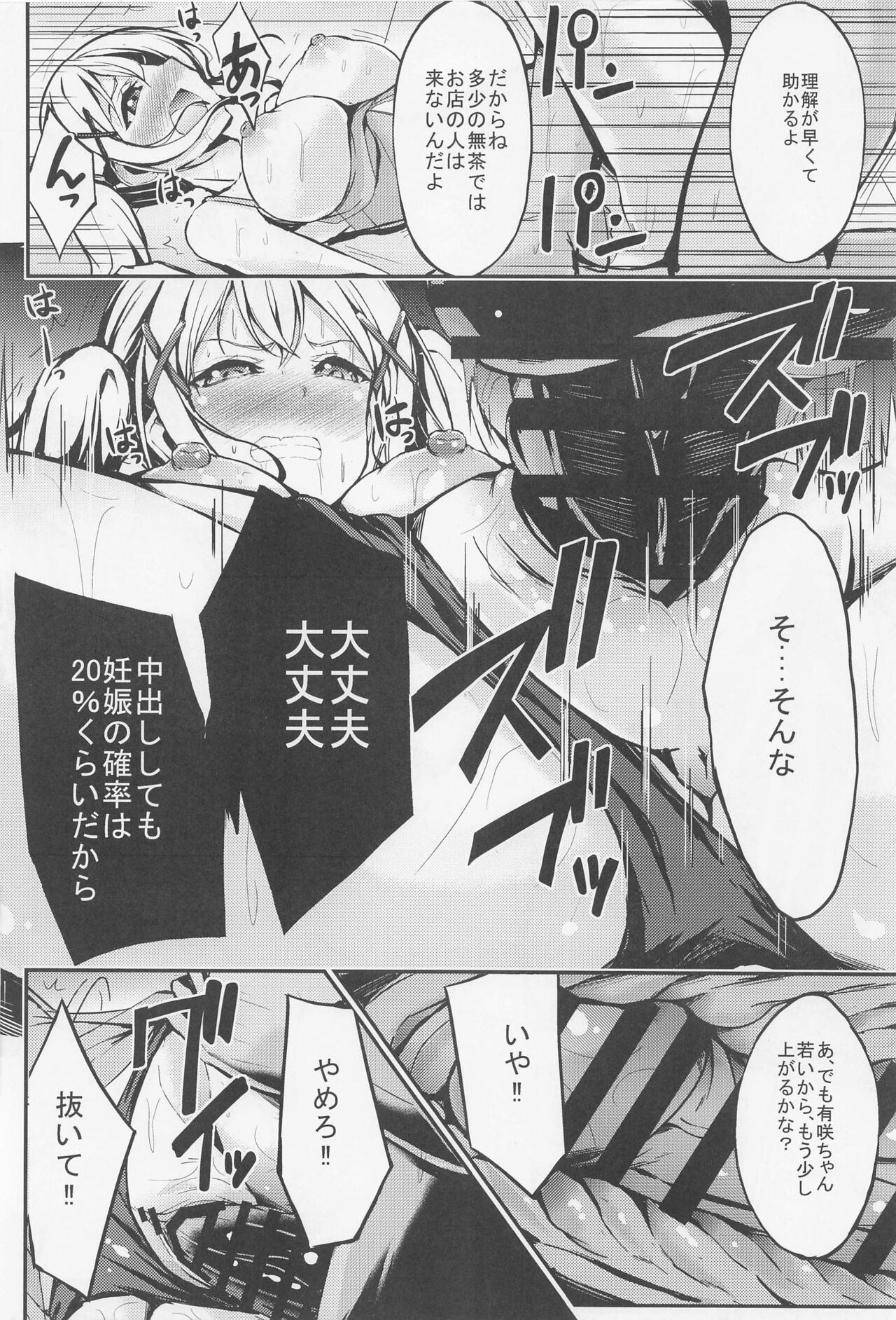 Poppin'Pa Fuuzoku Ochi - Page 9