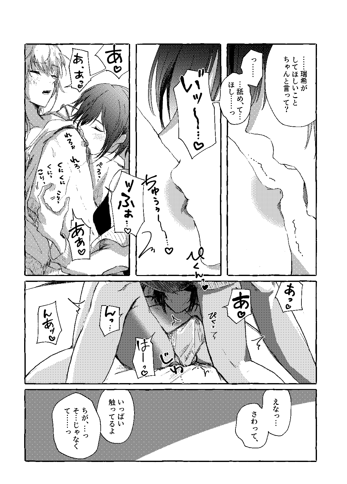 Hakoniwa no Naka no Kimi - Page 14