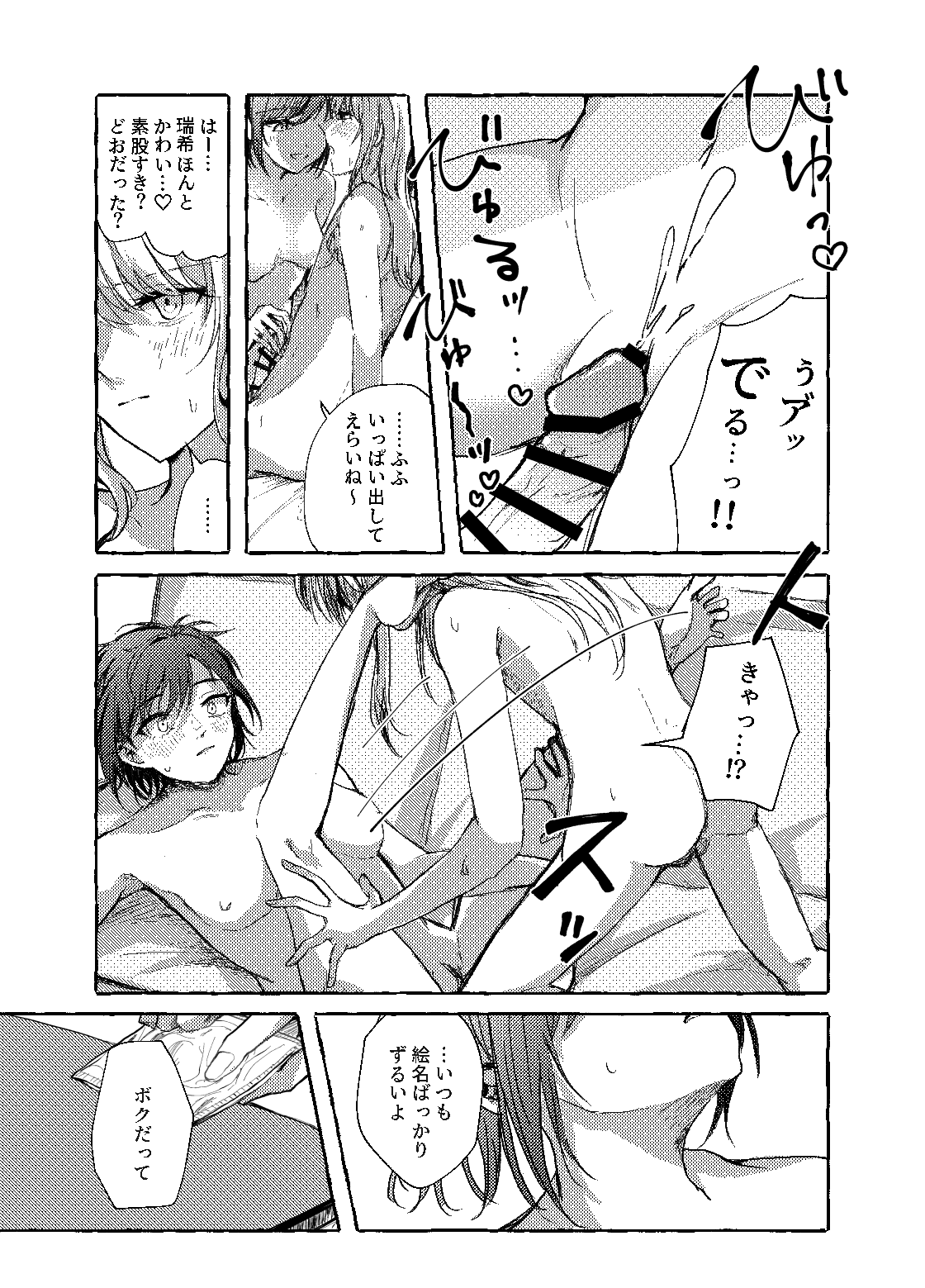 Hakoniwa no Naka no Kimi - Page 22