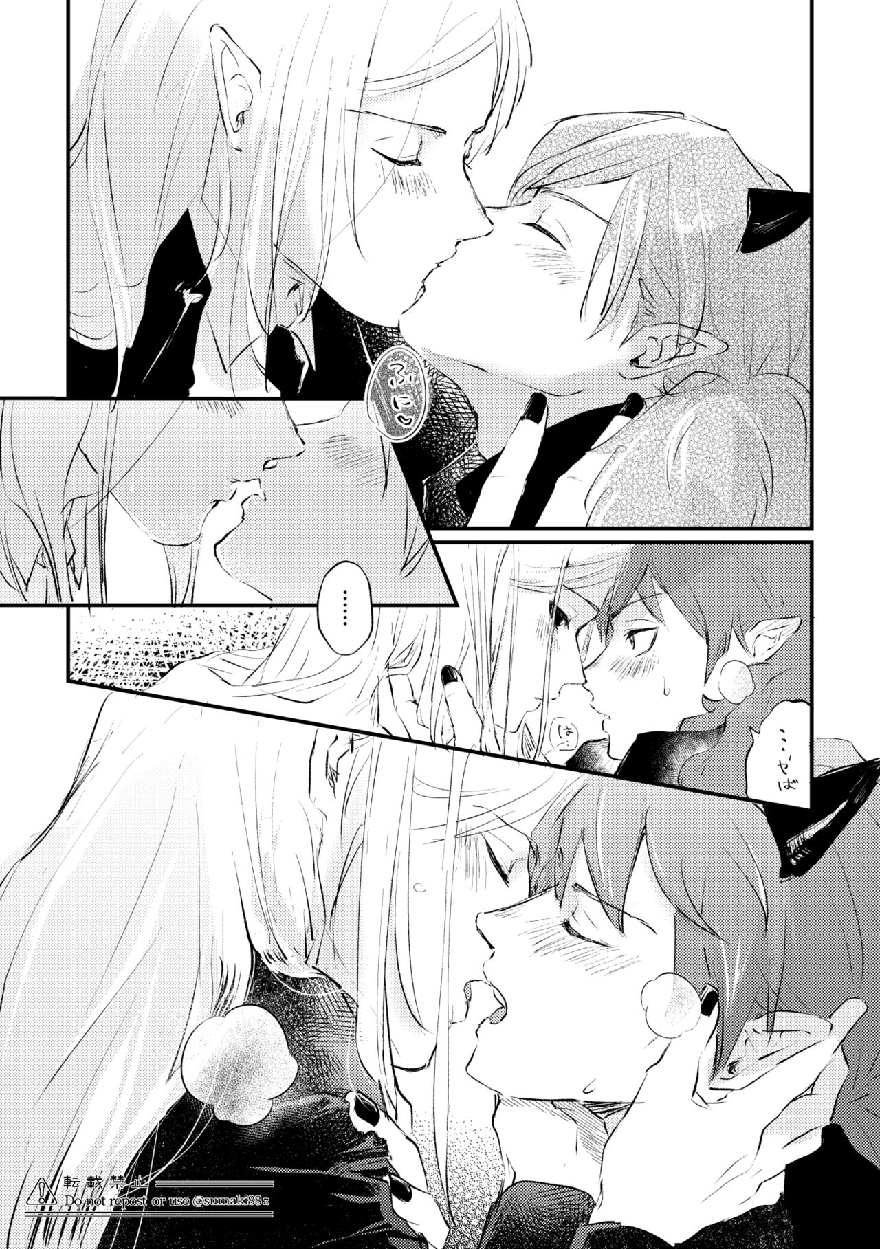 Ore no Kareshi ga Kakkou Yousugiru! - Page 12