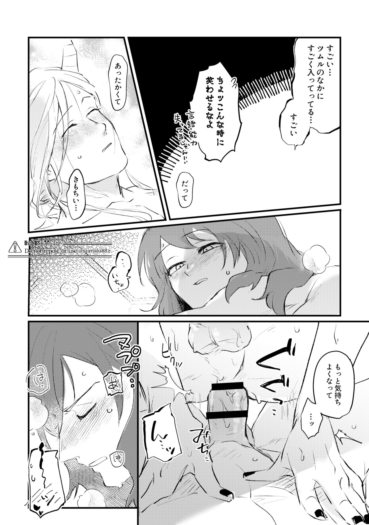 Ore no Kareshi ga Kakkou Yousugiru! - Page 33