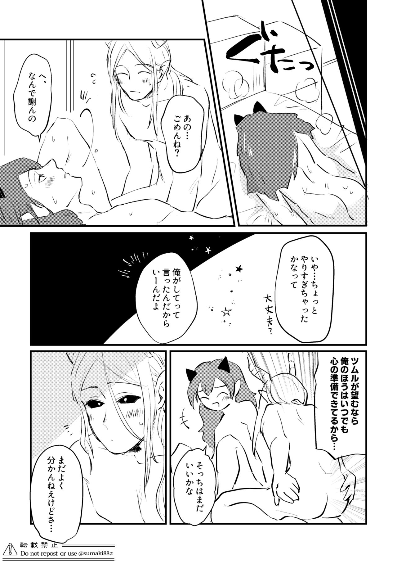 Ore no Kareshi ga Kakkou Yousugiru! - Page 40