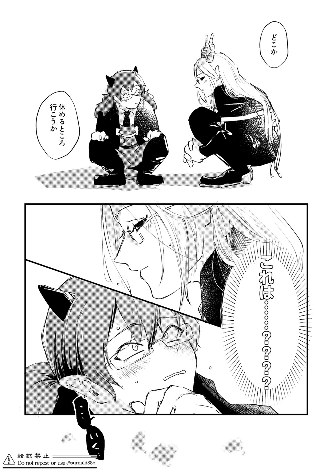 Ore no Kareshi ga Kakkou Yousugiru! - Page 8