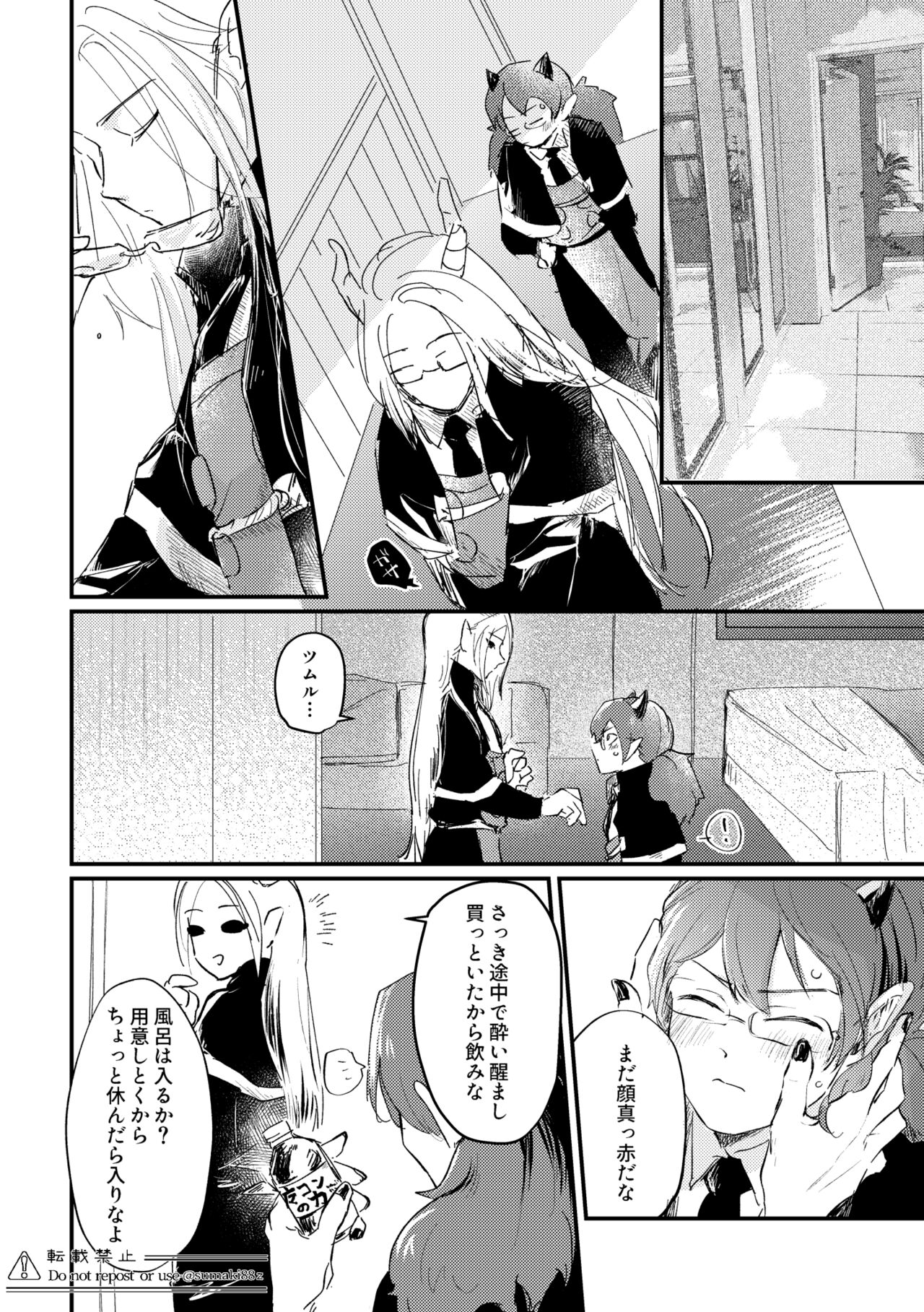 Ore no Kareshi ga Kakkou Yousugiru! - Page 9