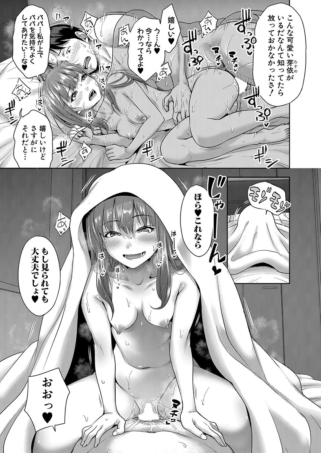 COMIC Shingeki 2023-06 - Page 120