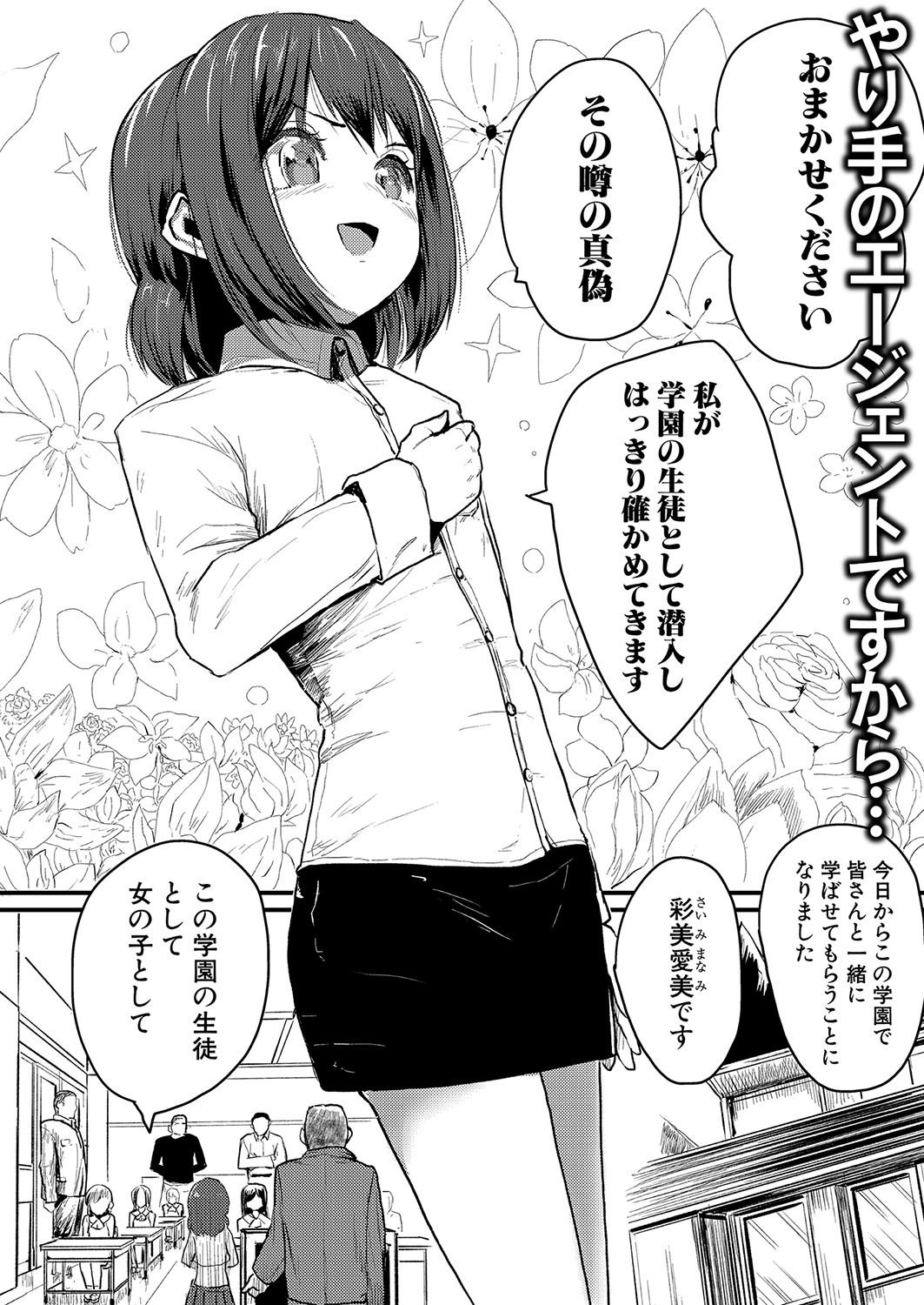 COMIC Shingeki 2023-06 - Page 161