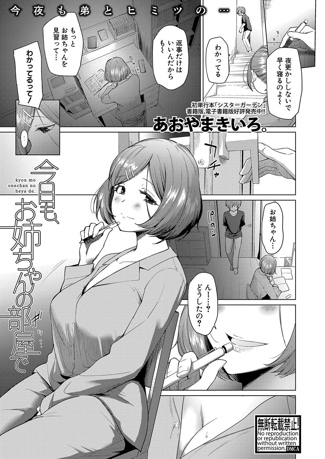 COMIC Shingeki 2023-06 - Page 276