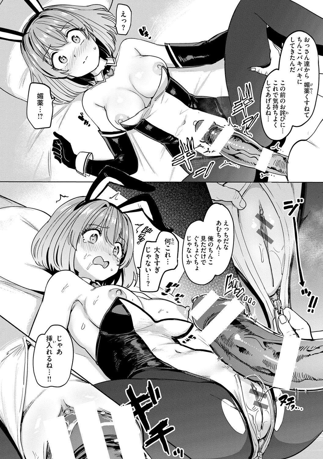 Pet Girl - Page 152