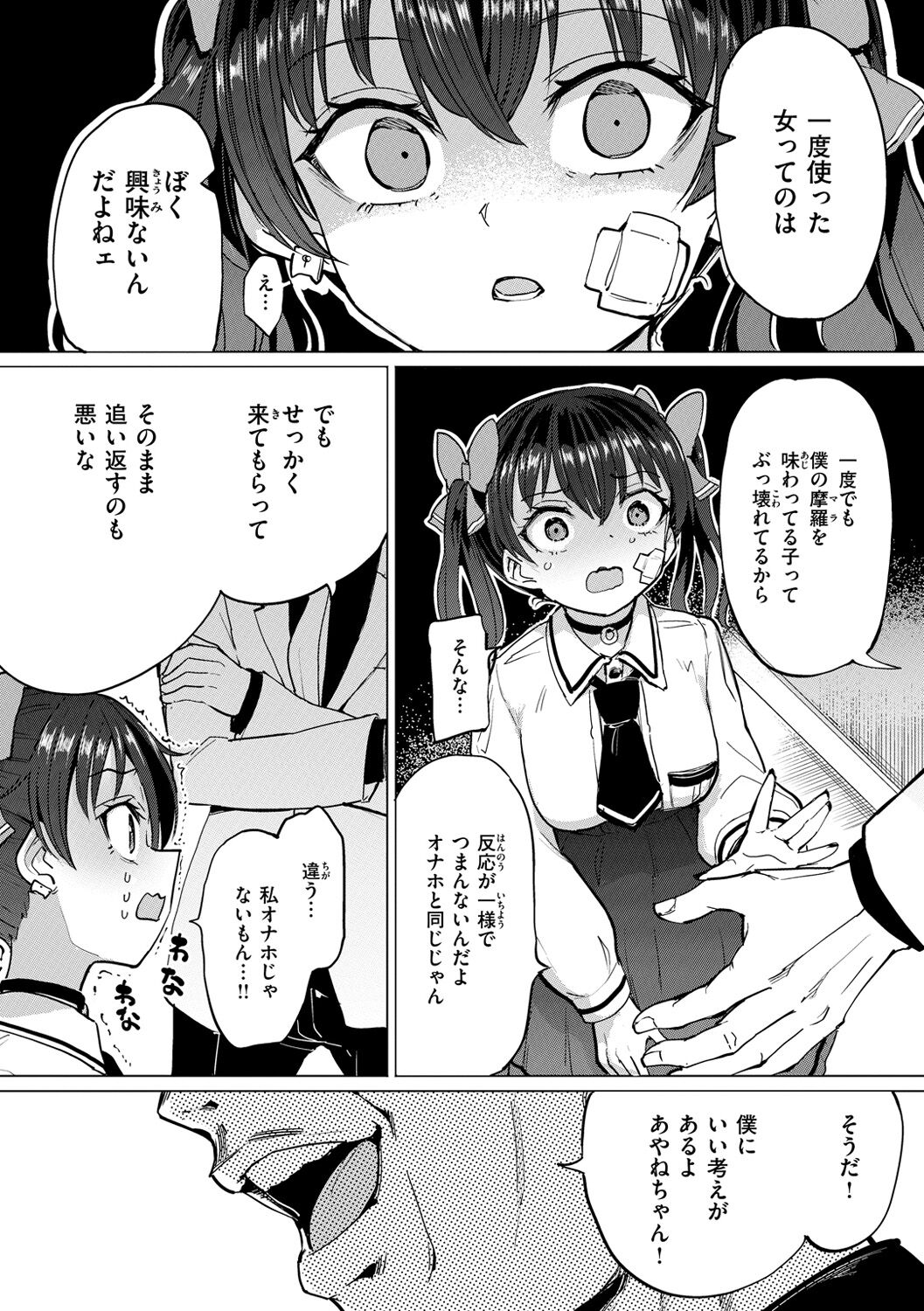 Pet Girl - Page 26