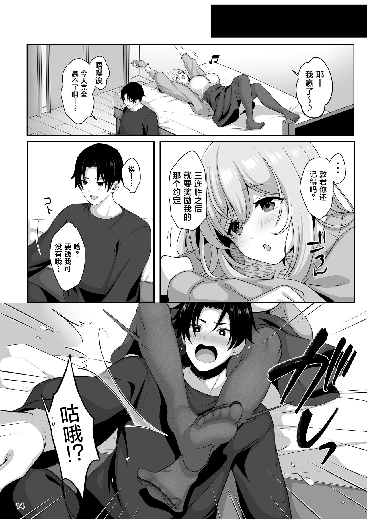 Nee-chan no Yowai Tokoro - Page 15