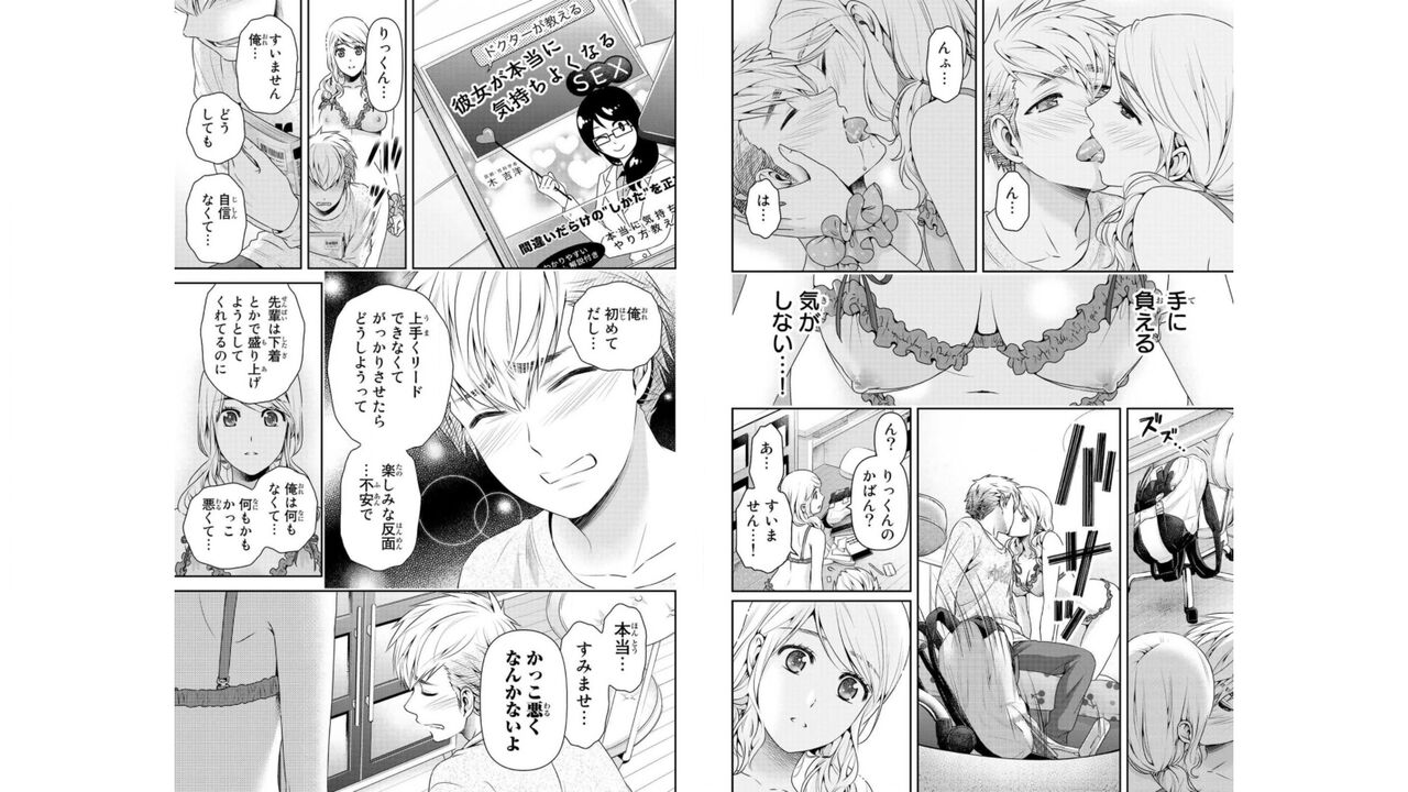 Domestic girlfriend OFFICEAL DERIVATIVE WORK - Page 39