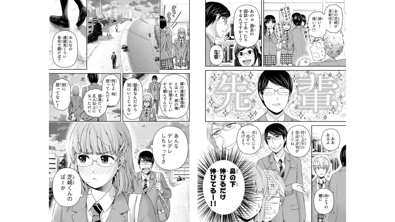 Domestic girlfriend OFFICEAL DERIVATIVE WORK - Page 64