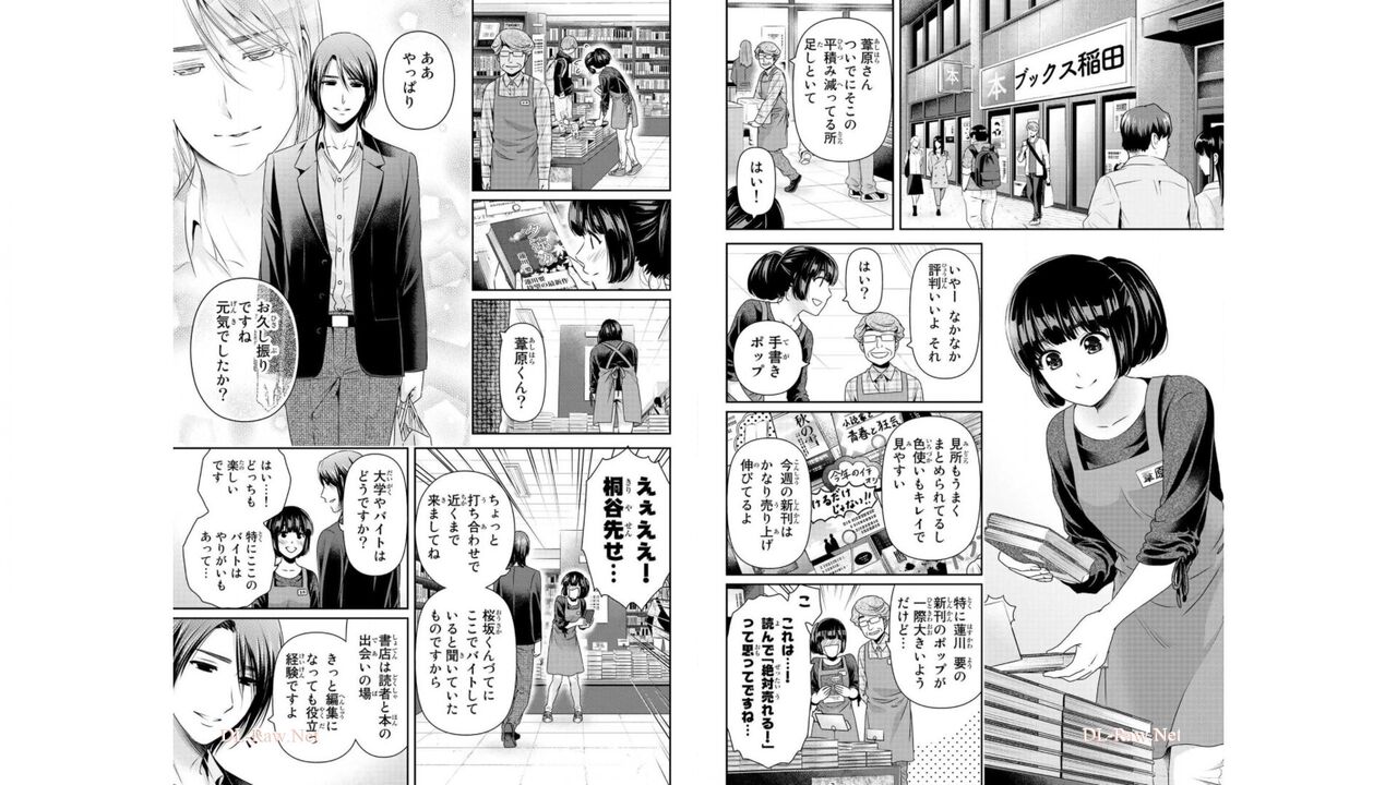 Domestic girlfriend OFFICEAL DERIVATIVE WORK - Page 65