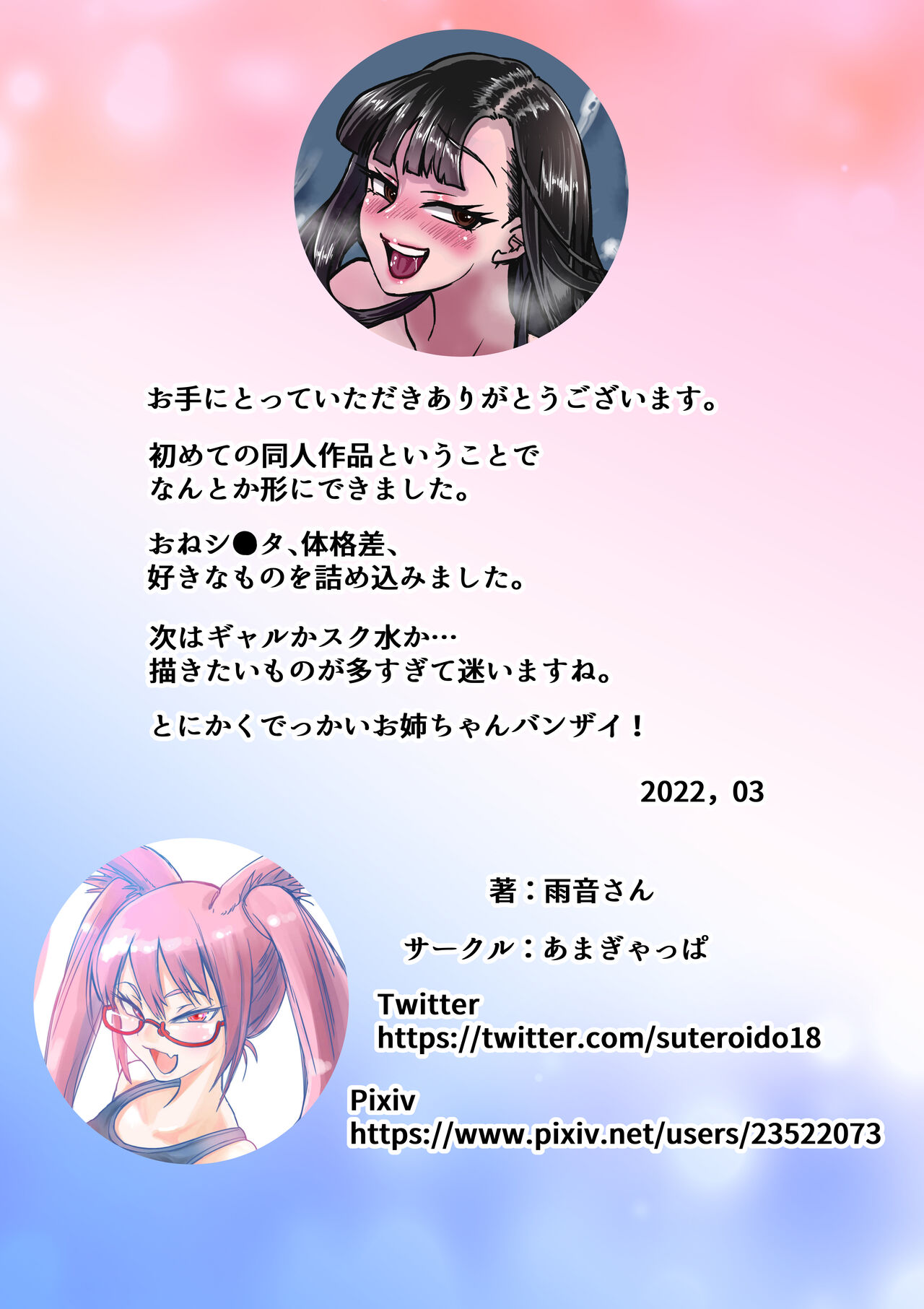 [Amagyappa (Amane-san)] Tomodachin-chi no Dekkai Onee-chan [Chinese] - Page 35