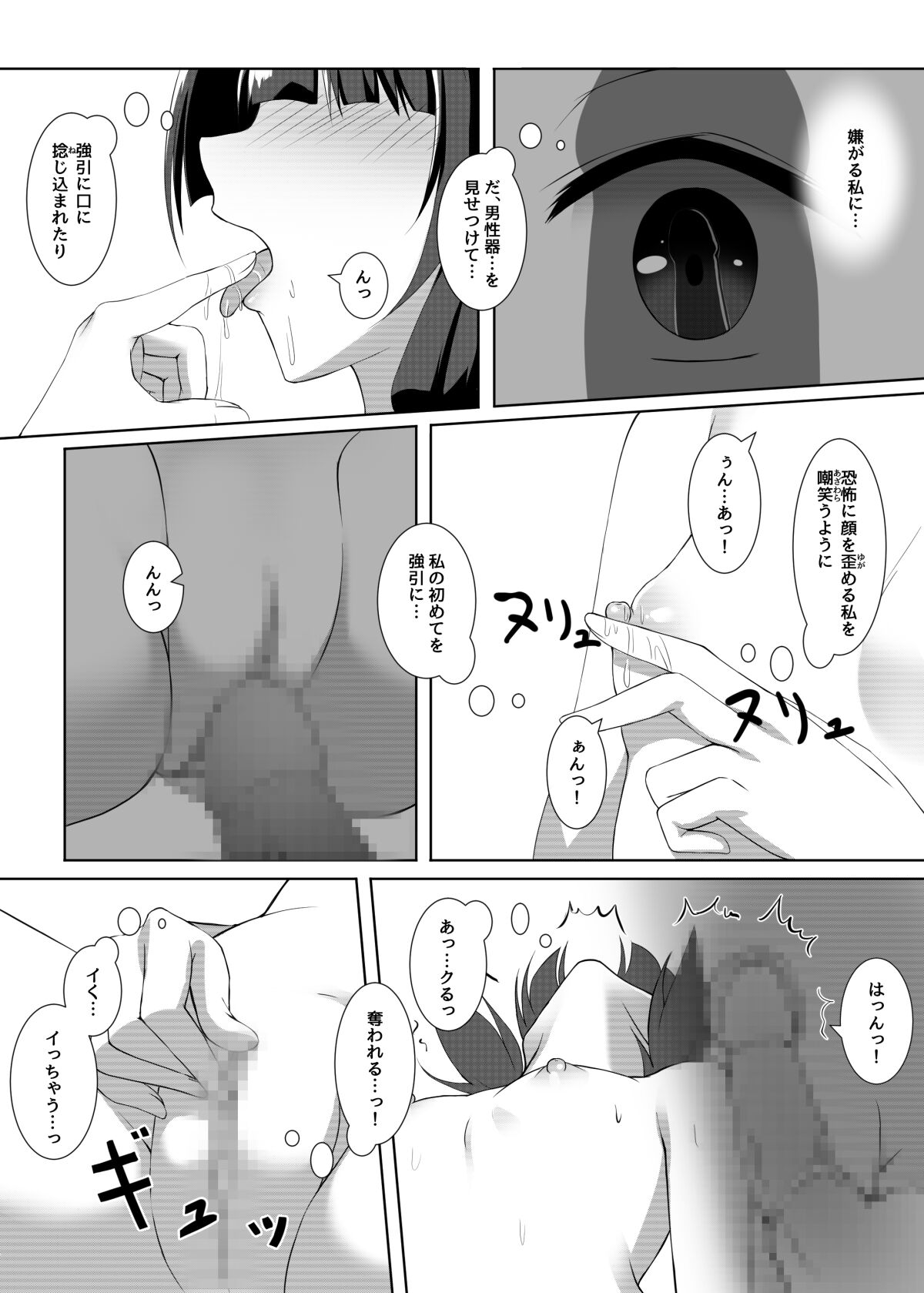 Yuika no Himitsu Seiheki - Page 12