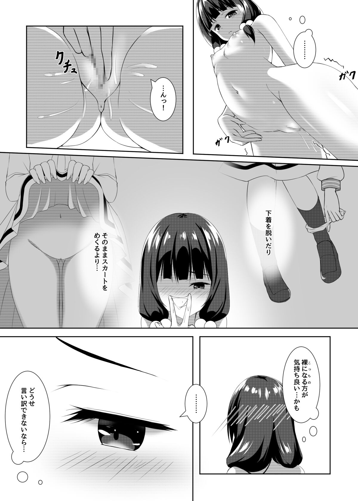 Yuika no Himitsu Seiheki - Page 8
