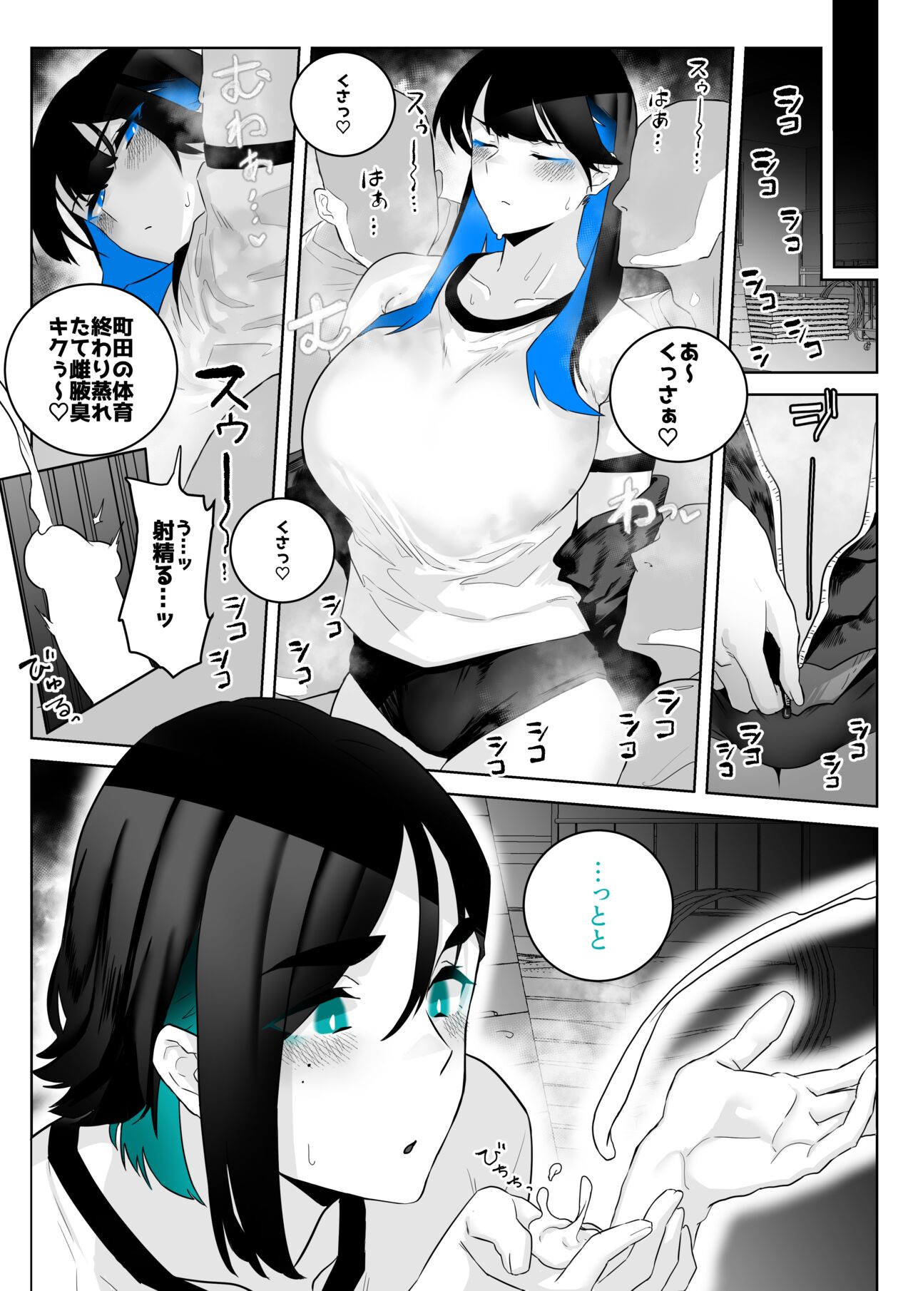 [Kagto] Machida-chan 1-9 - Page 19
