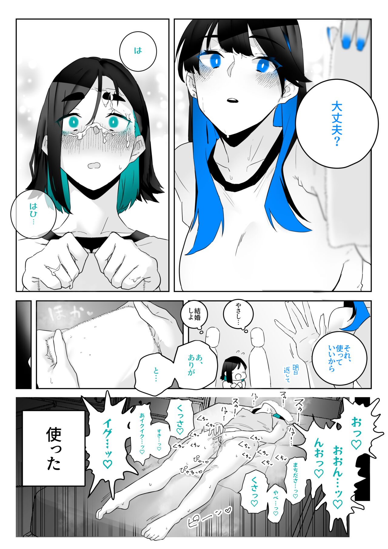 [Kagto] Machida-chan 1-9 - Page 23