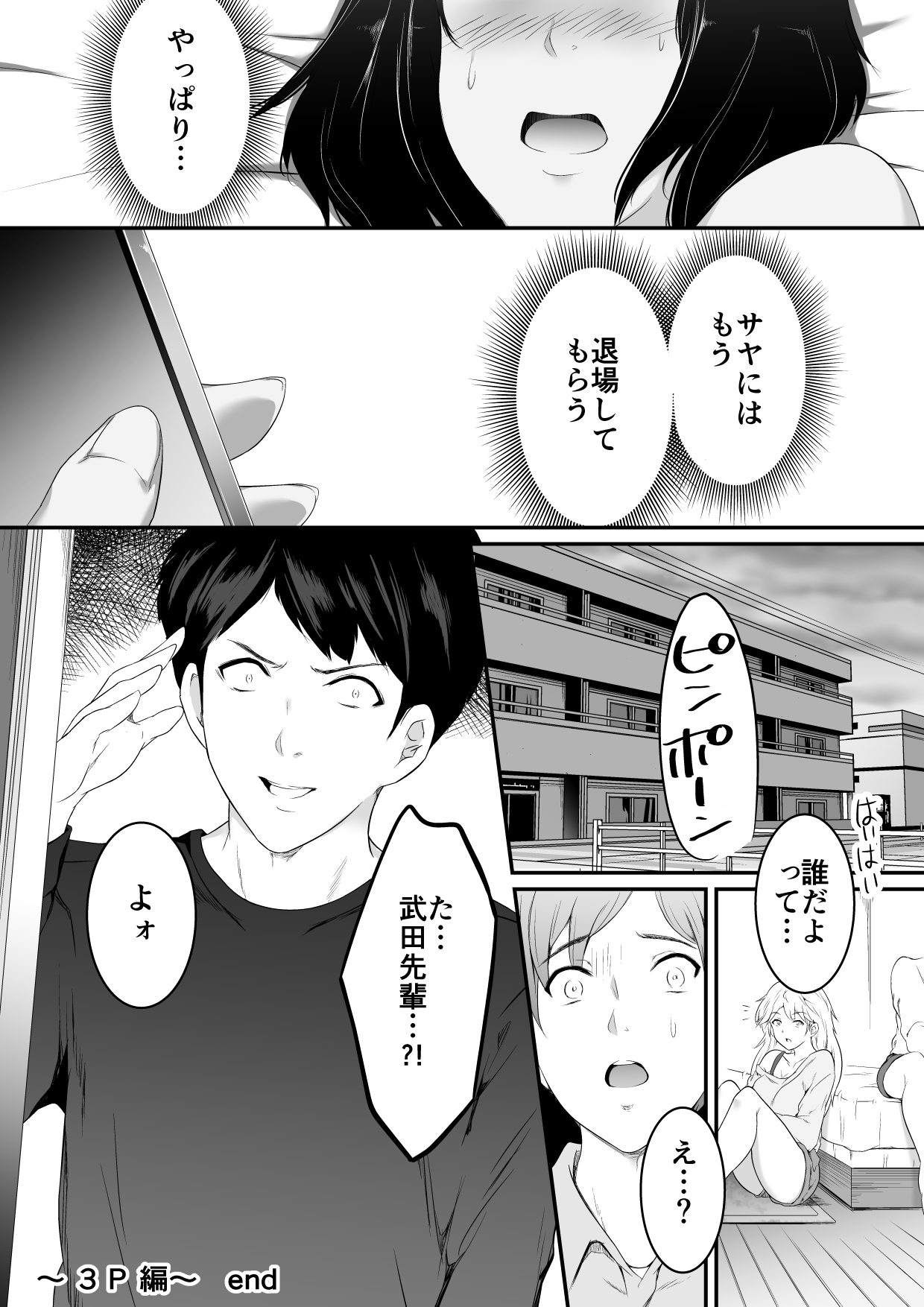 Hoshikunaru Futago no Itoko 3P Hen - Page 21