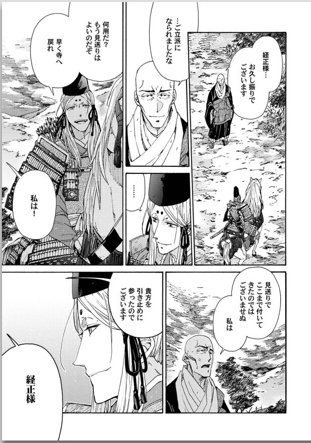 Ouka Toga no Chigiri - Page 219