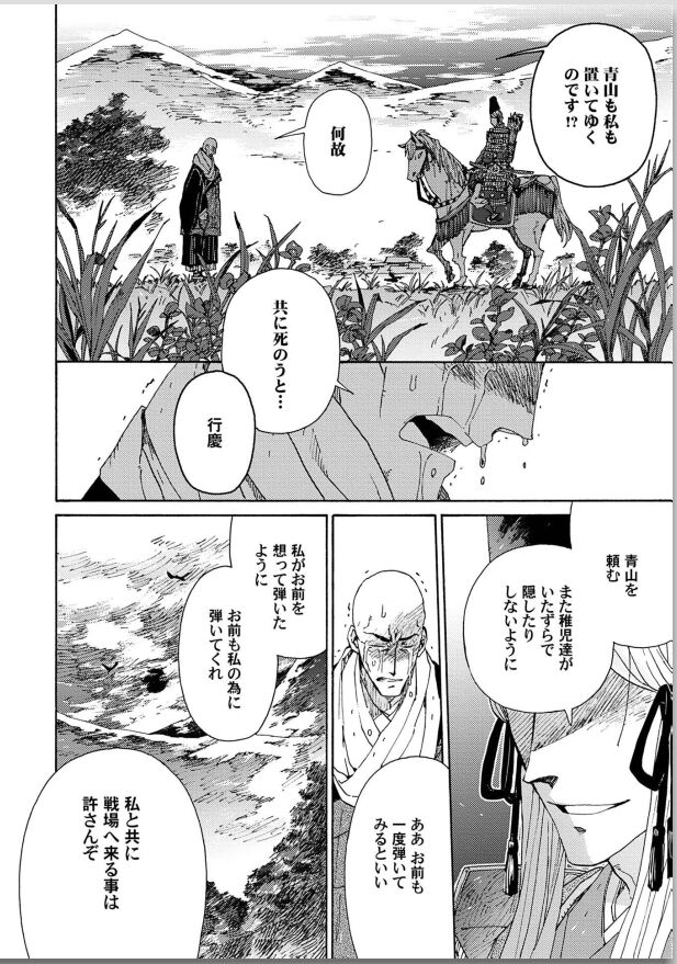 Ouka Toga no Chigiri - Page 222