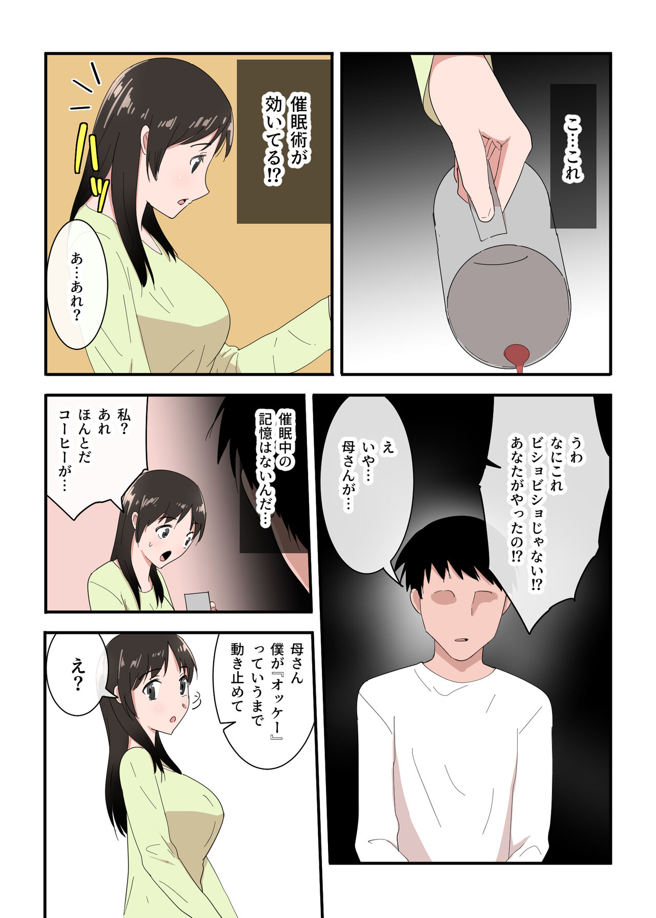 Kaa-san wa I no Mama - Page 18