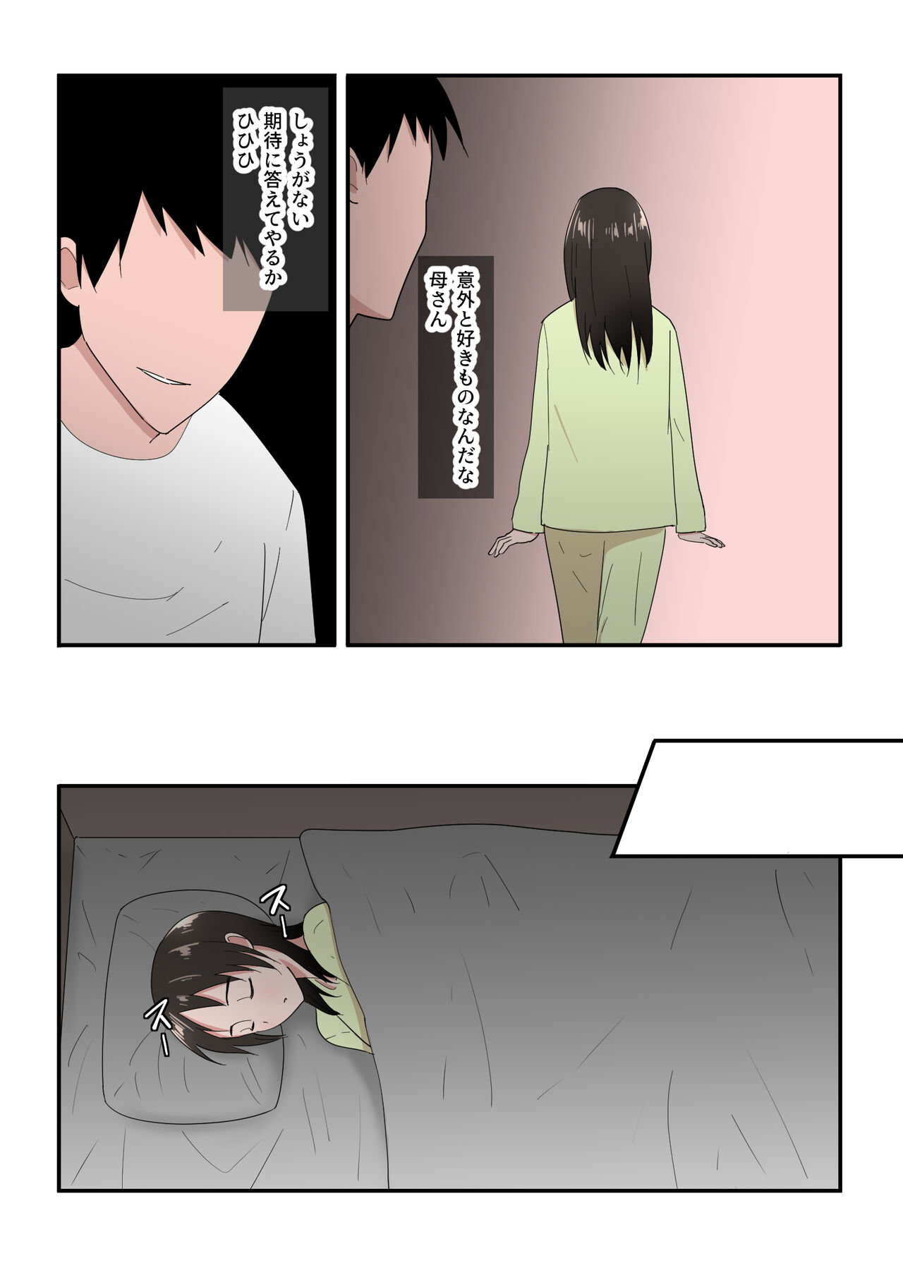 Kaa-san wa I no Mama - Page 57