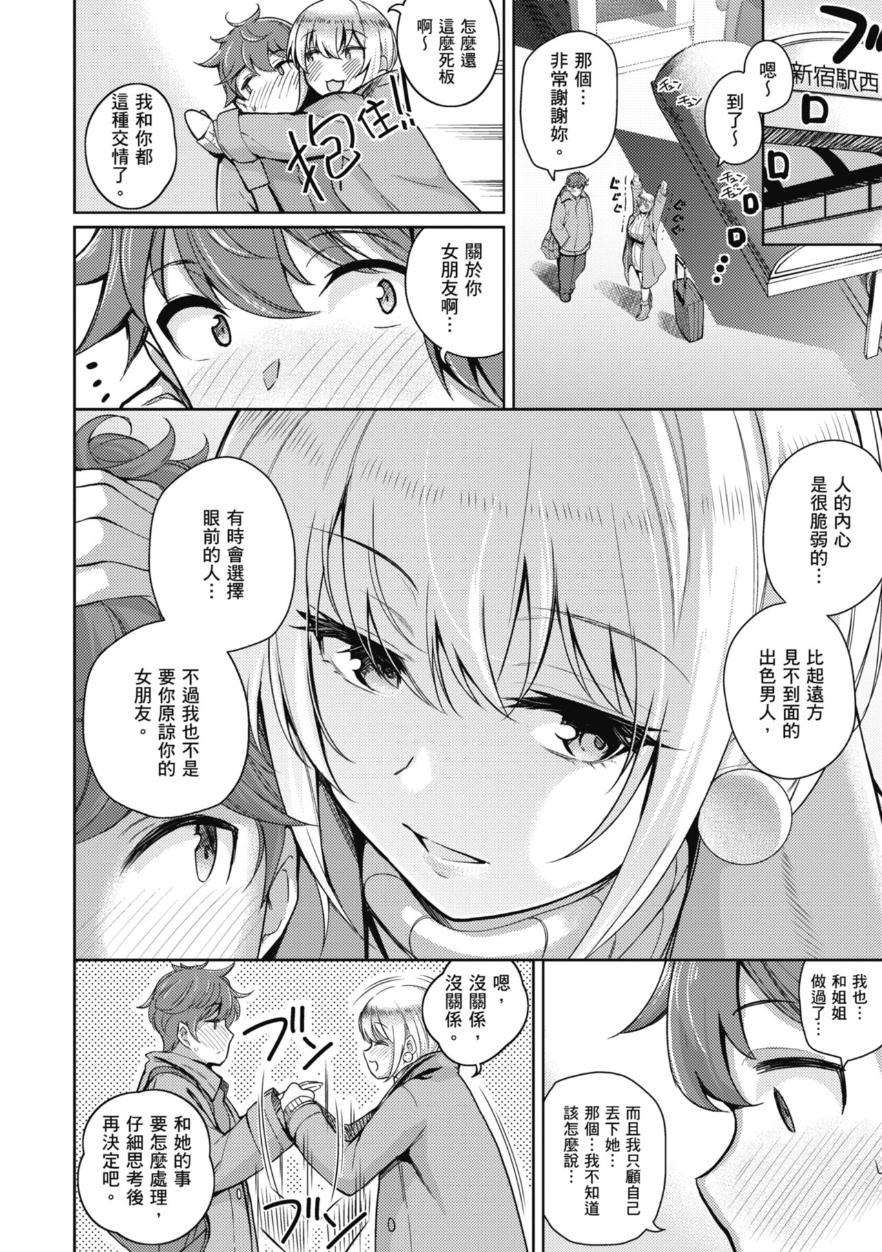 Kanojo wa Sukidarake | 愛她無防備 - Page 232