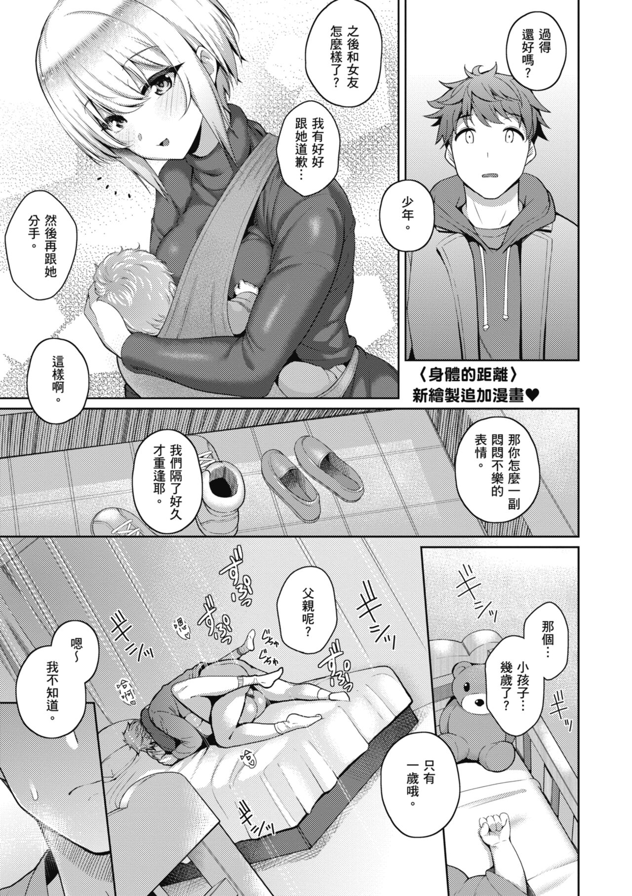 Kanojo wa Sukidarake | 愛她無防備 - Page 235