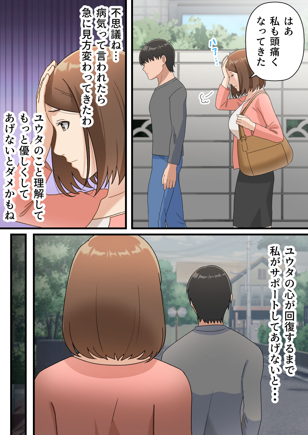 Uchi no Musuko ga Uma sugite - Page 10