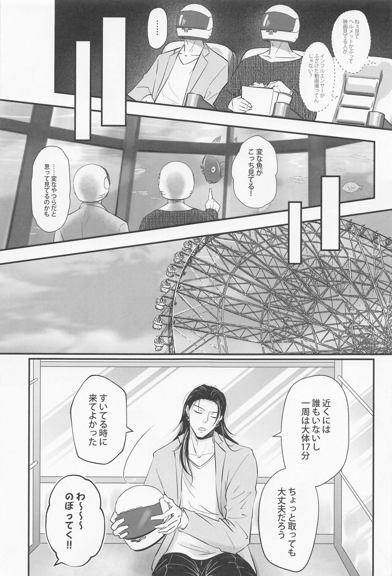 bakaninaruhodokoiniobore - Page 18