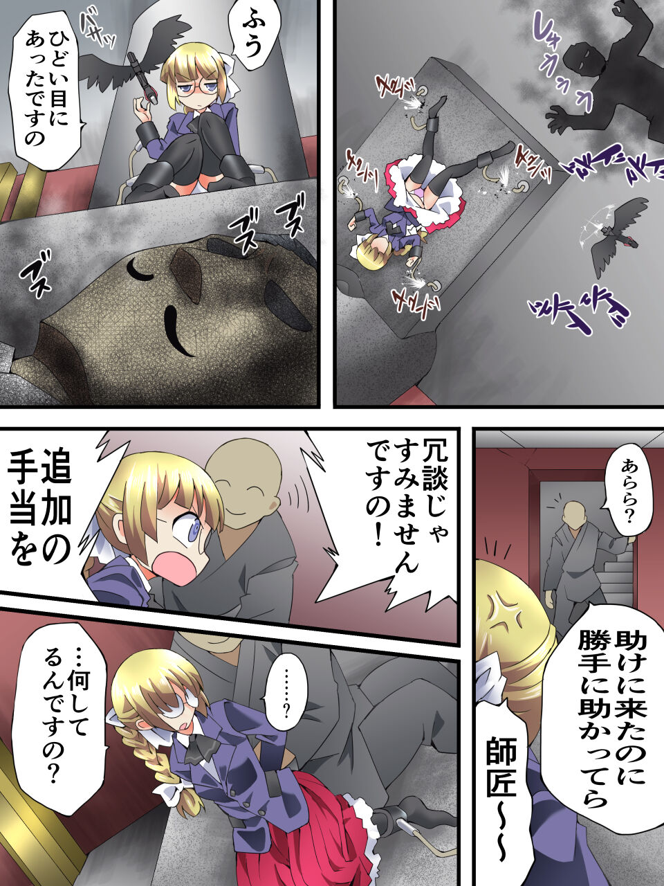 Mysterious Detective Mito Kano Kagura Comes - Page 15