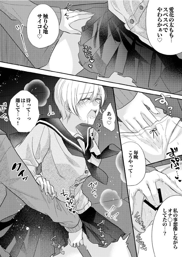 Class no Idol no Karada o Nottotte Mita - Page 22