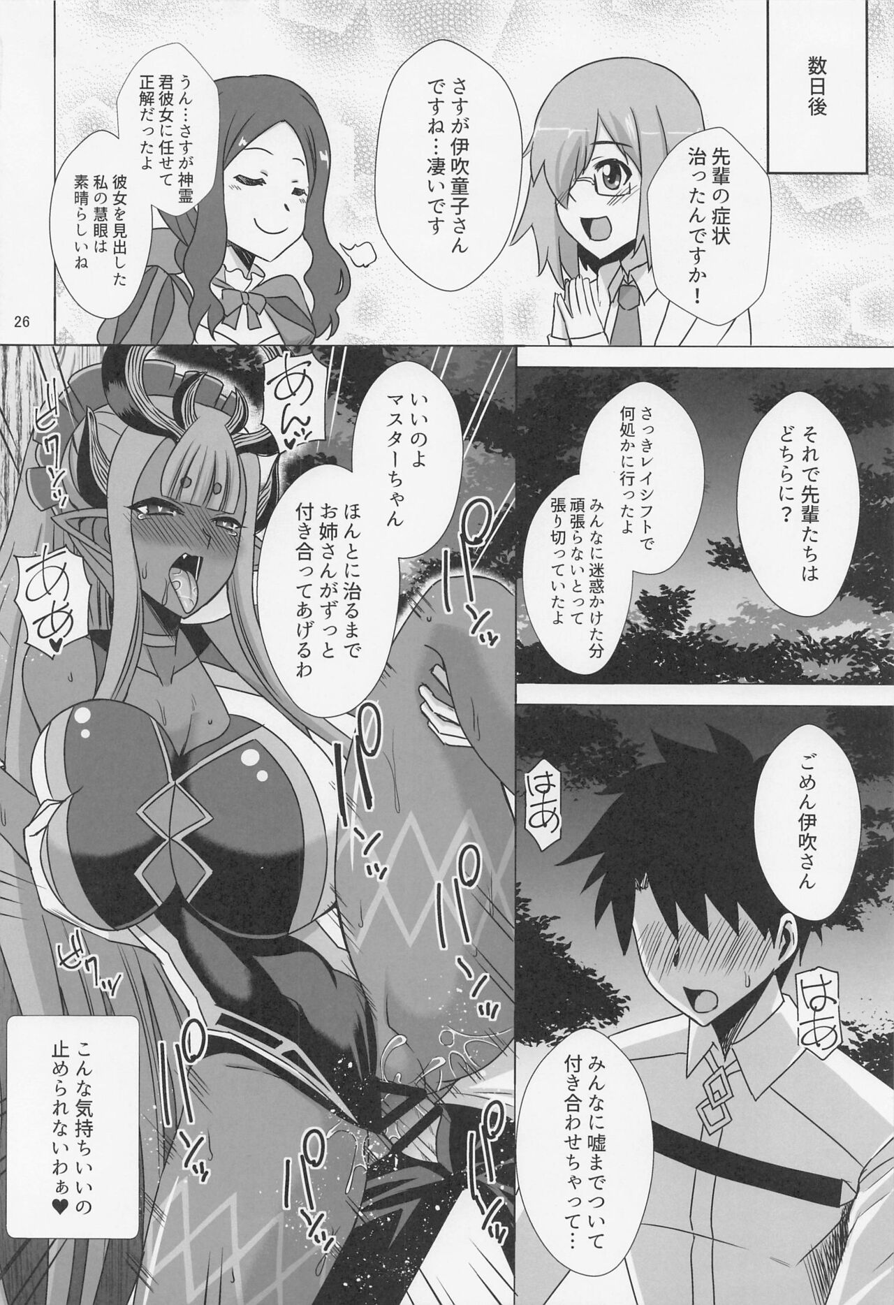Hebigami-sama wa Ouen Shitai - Page 25