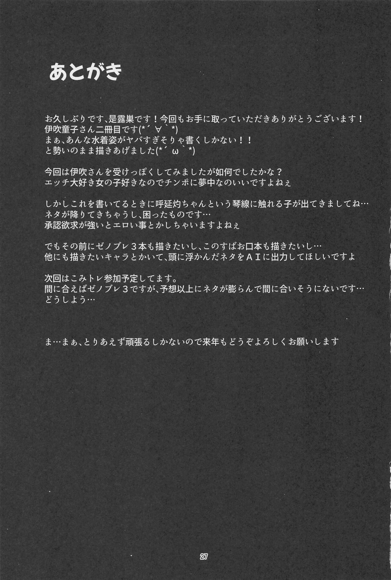 Hebigami-sama wa Ouen Shitai - Page 26