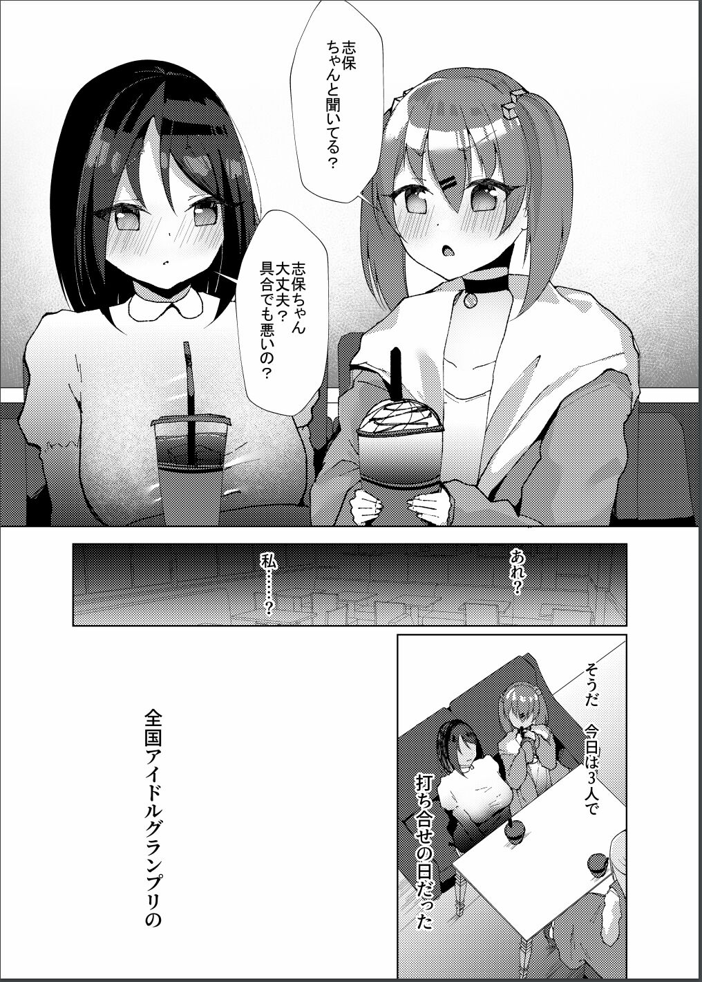 Idol x Saimin 3 - Page 40