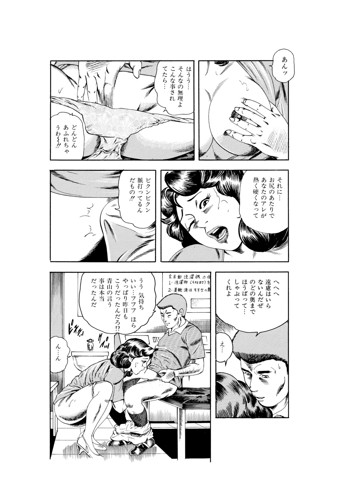 Kanjuku Hitozuma Collection 1 - Page 111