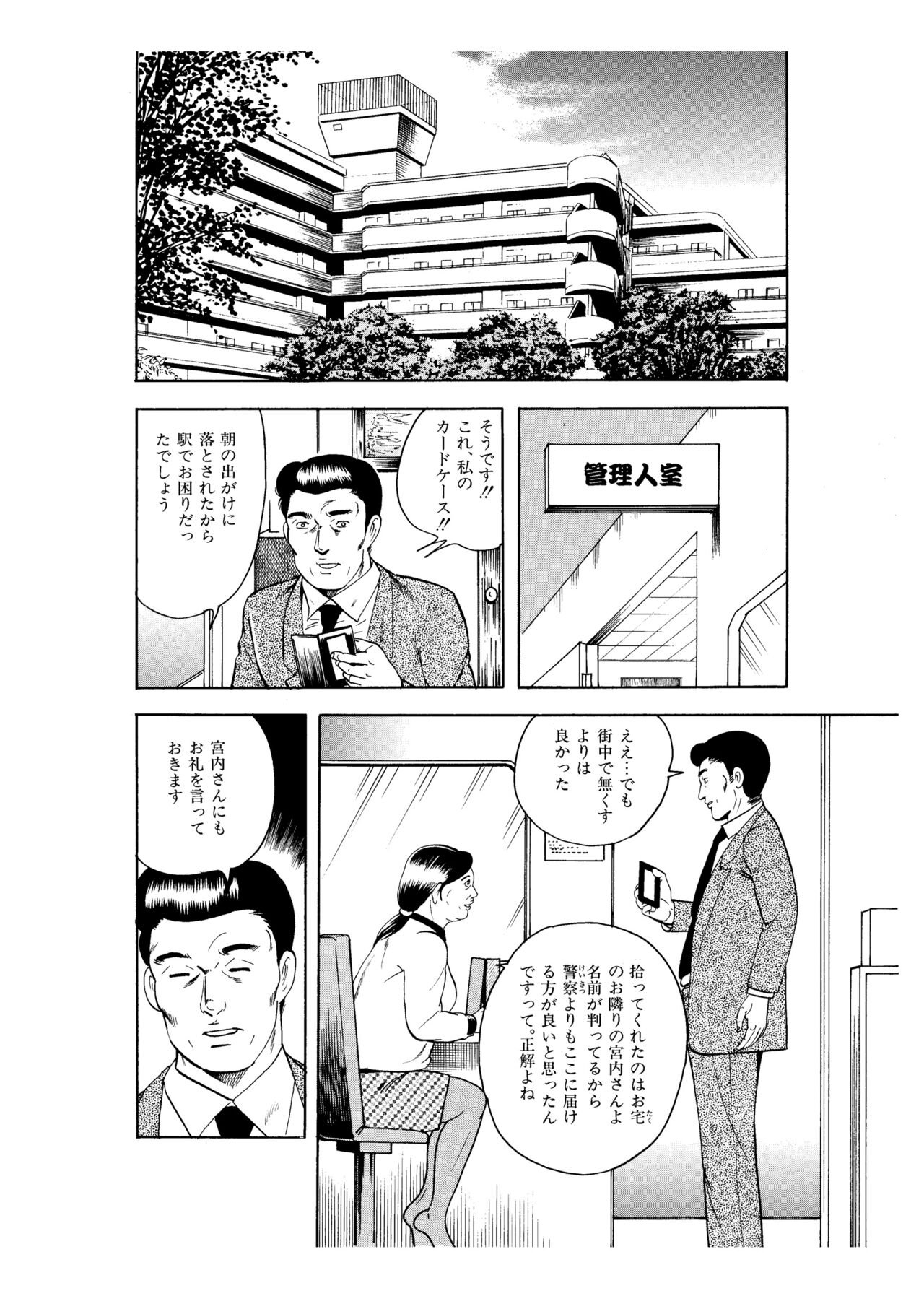 Kanjuku Hitozuma Collection 1 - Page 23