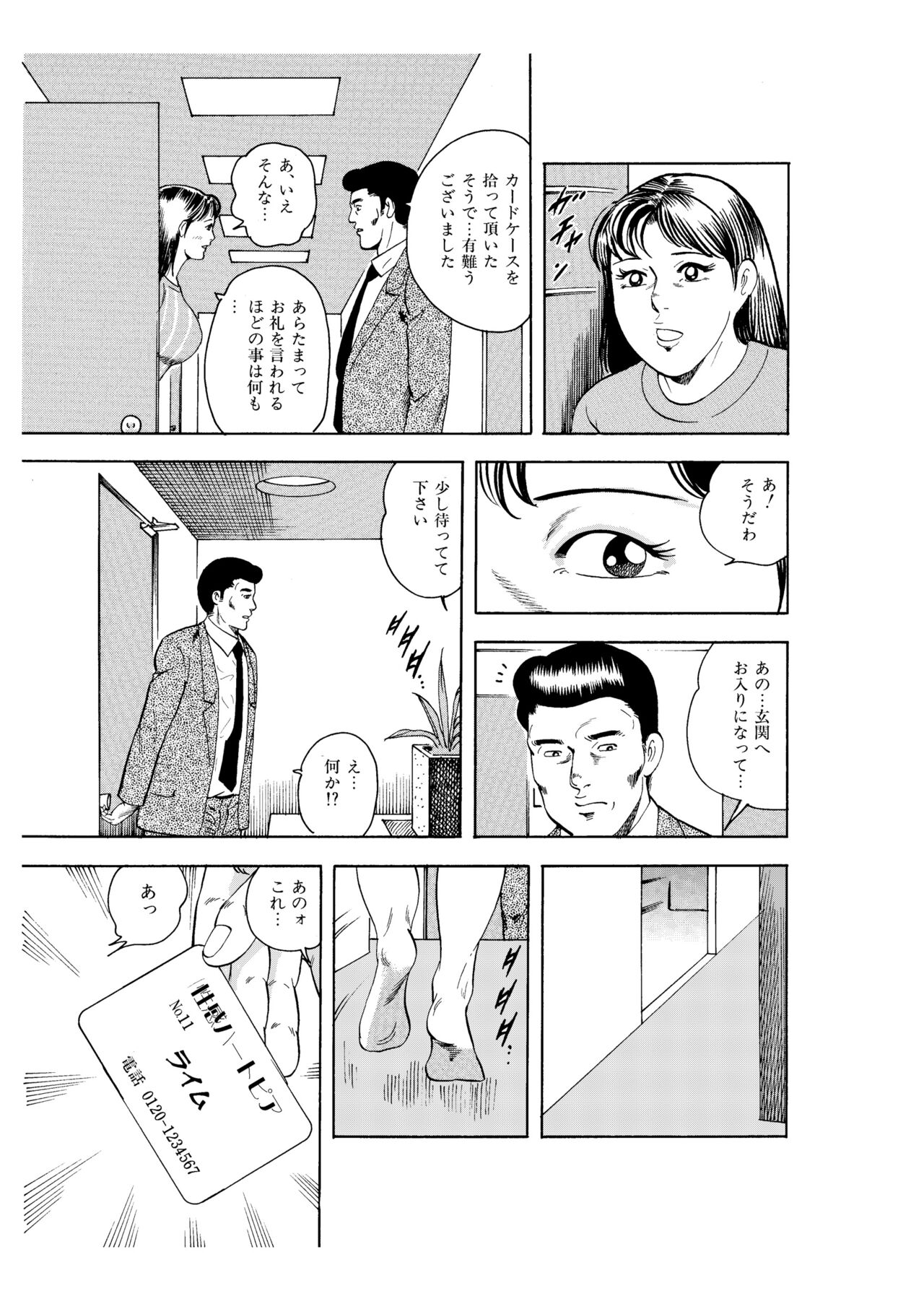 Kanjuku Hitozuma Collection 1 - Page 26