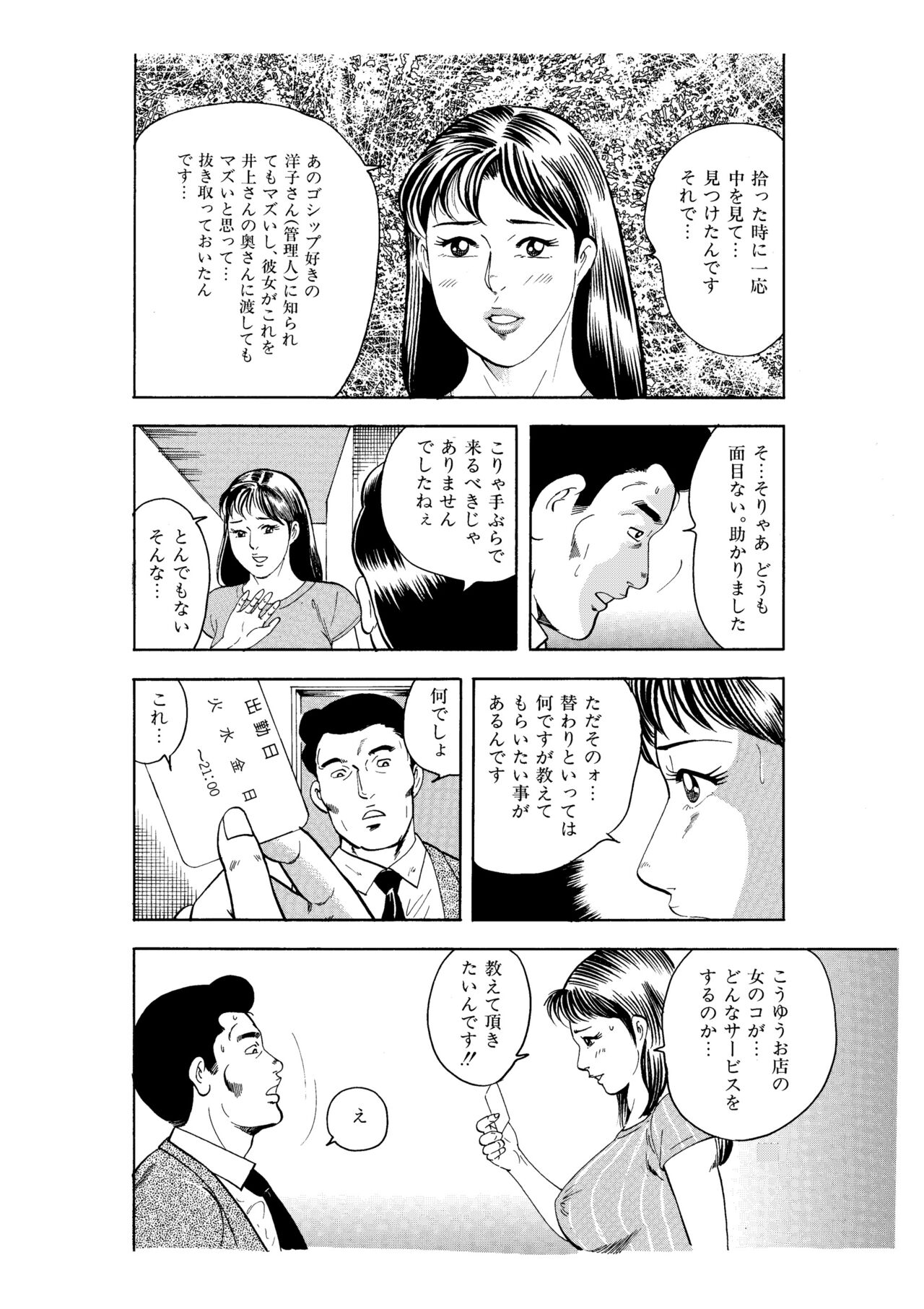 Kanjuku Hitozuma Collection 1 - Page 27