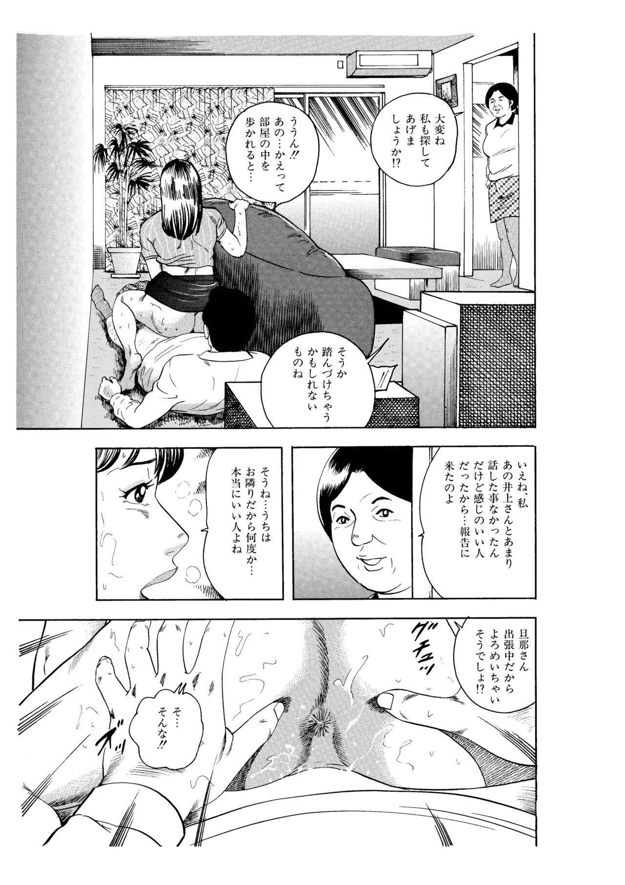 Kanjuku Hitozuma Collection 1 - Page 36