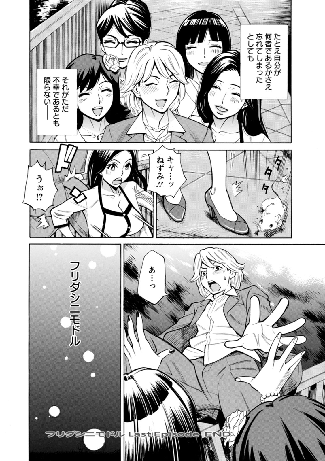 Furidashinimodoru - Page 164