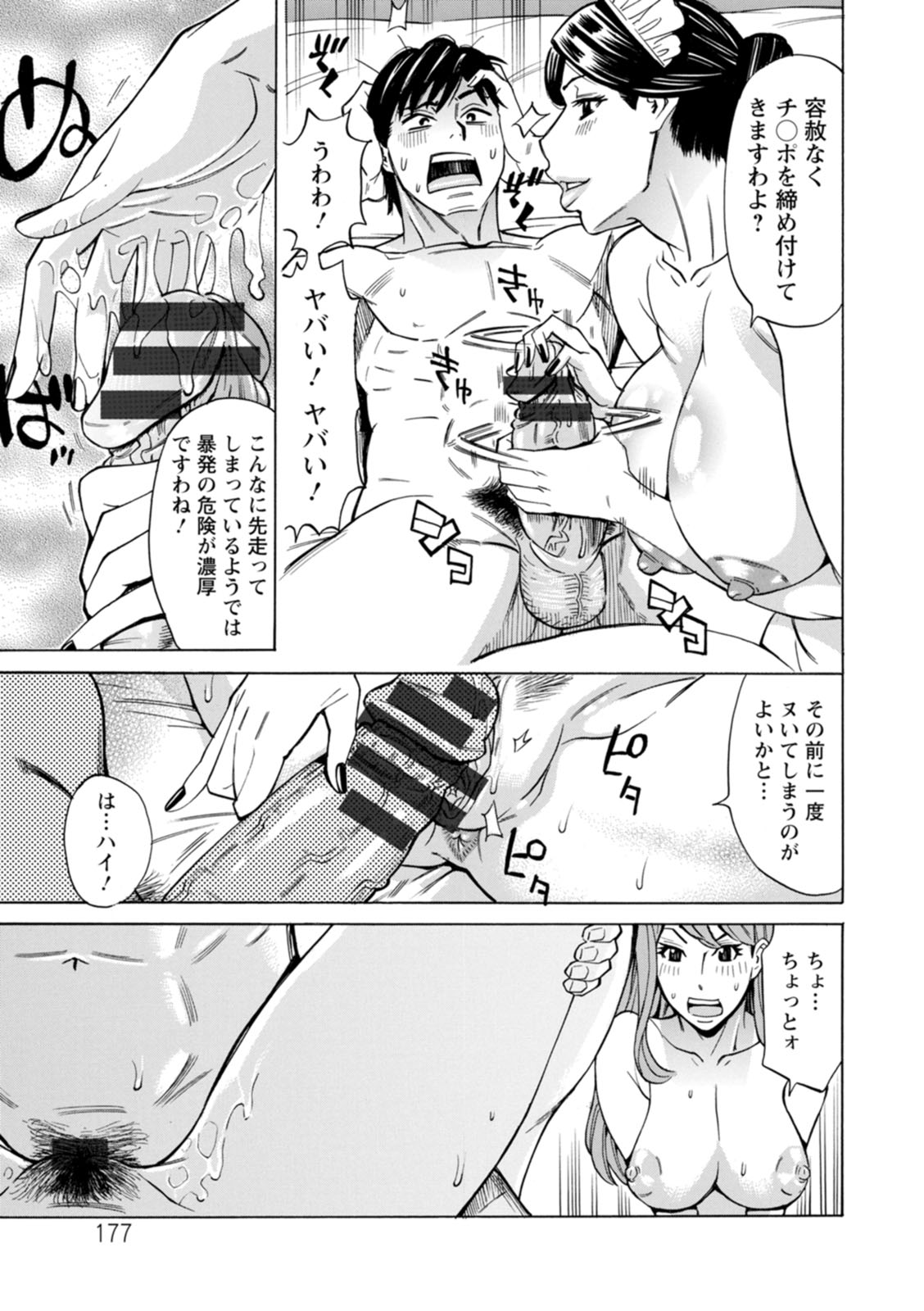 Furidashinimodoru - Page 177