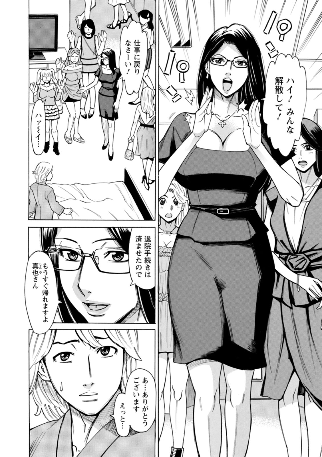 Furidashinimodoru - Page 26