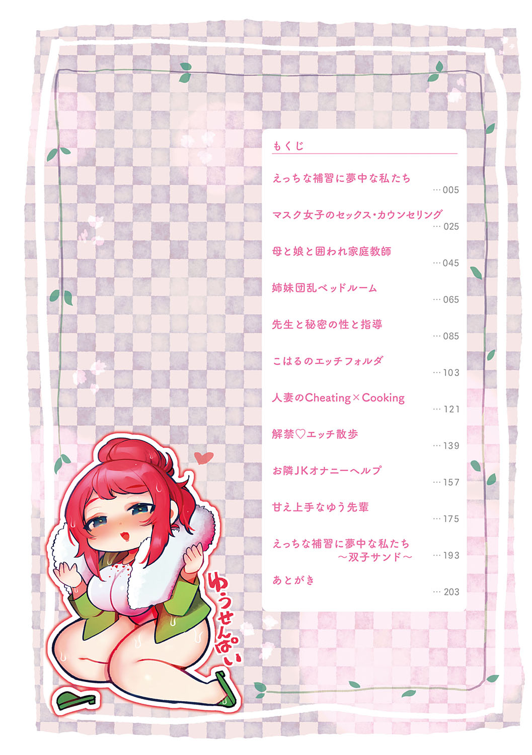 Haru biyori, koi Minori. - Page 3