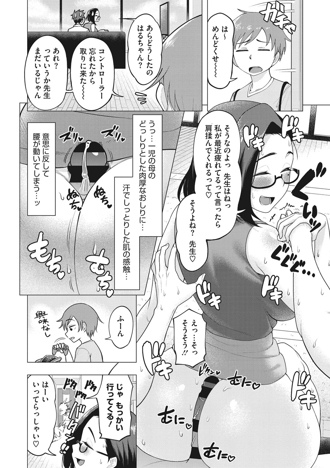 Tsuyameku Onna - Page 13